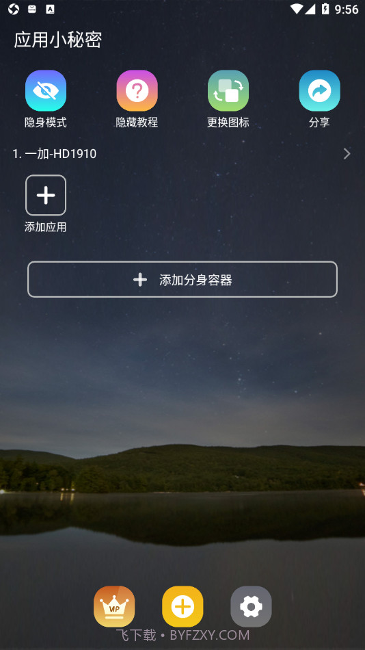 应用小秘密截图2