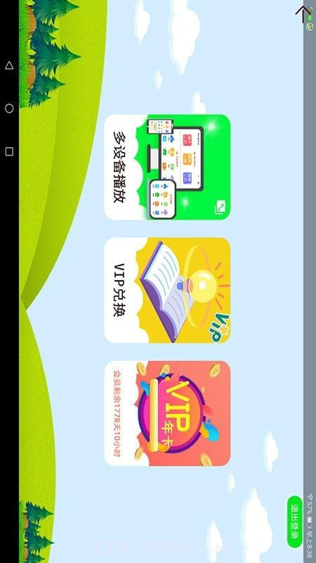 同步名师课堂截图1