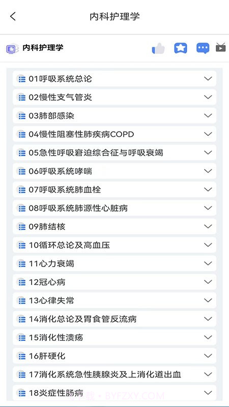 智慧学习云平台截图2