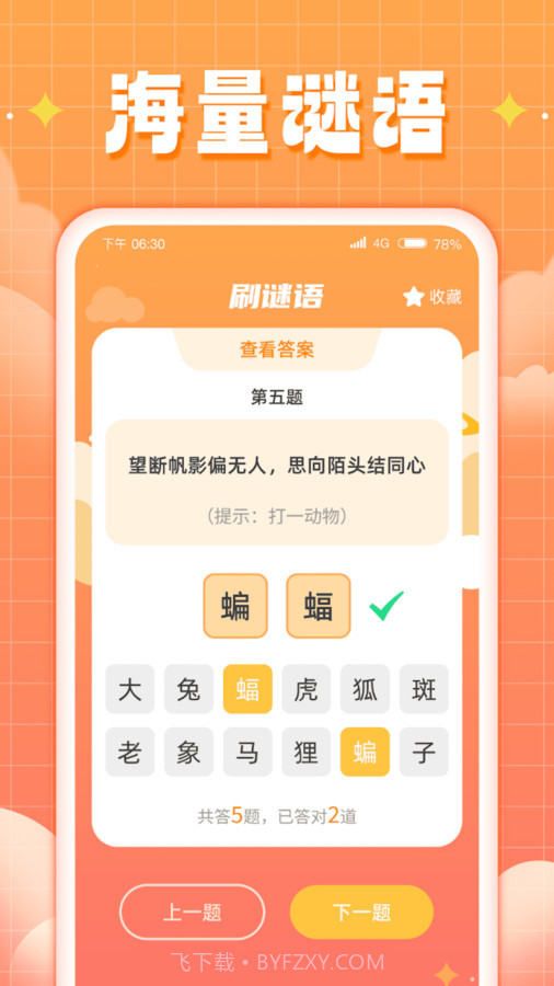 福运来刷截图1
