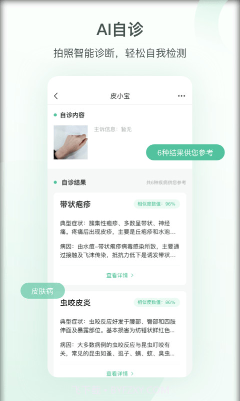 皮小宝截图2 皮小宝截图2