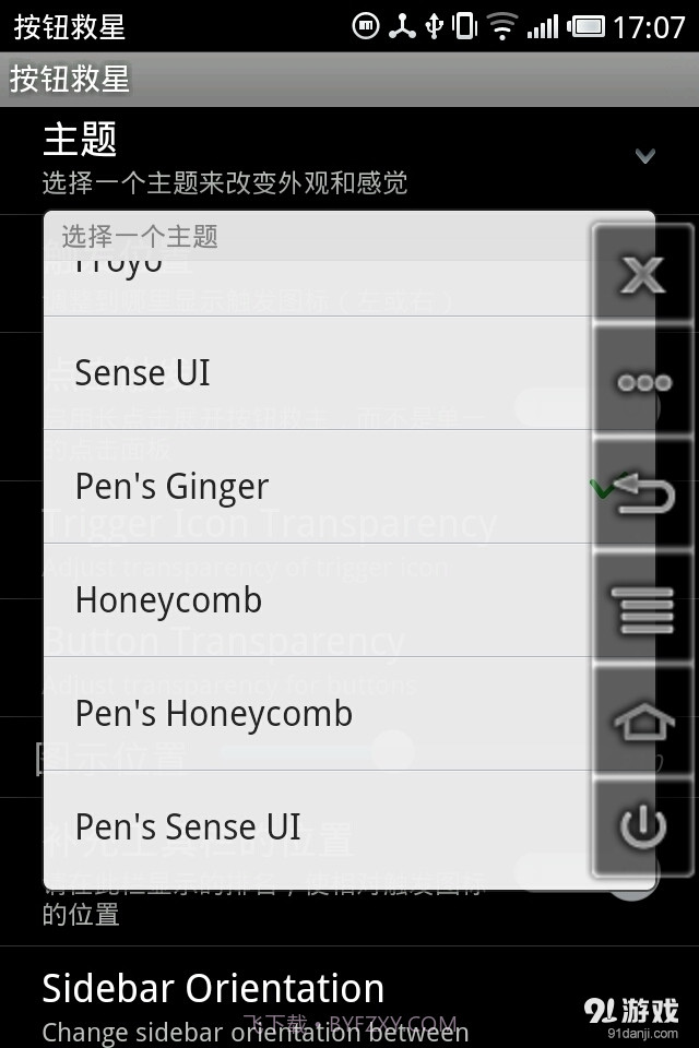 按键救星 Button Savior截图3