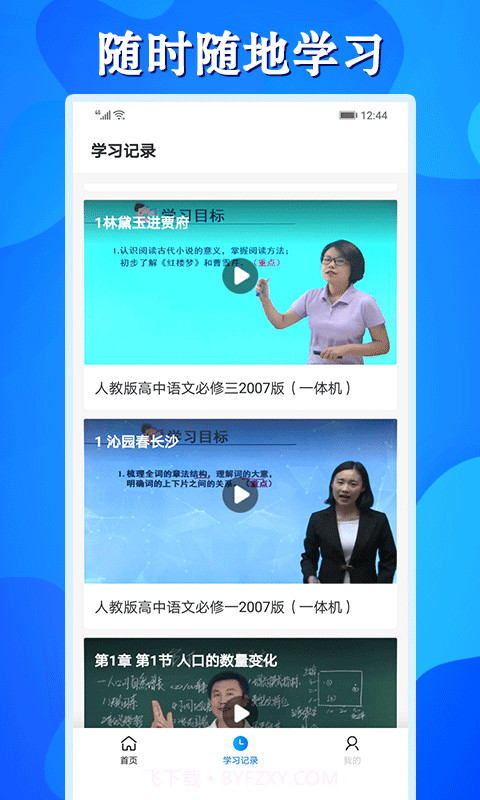 高中同步学精品课截图3 高中同步学精品课截图3