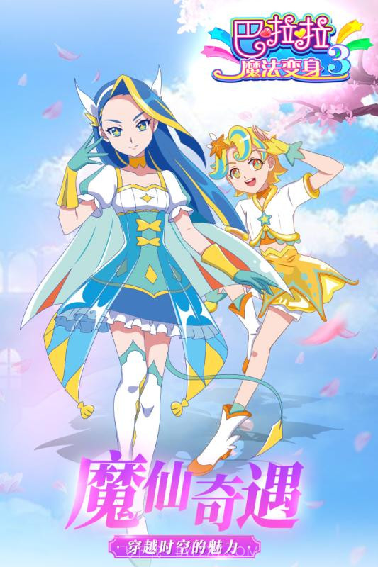 巴啦啦魔法变身3APP截图2