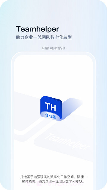 teamhelper截图3