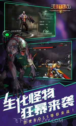 生死狙击：生化冒险截图1