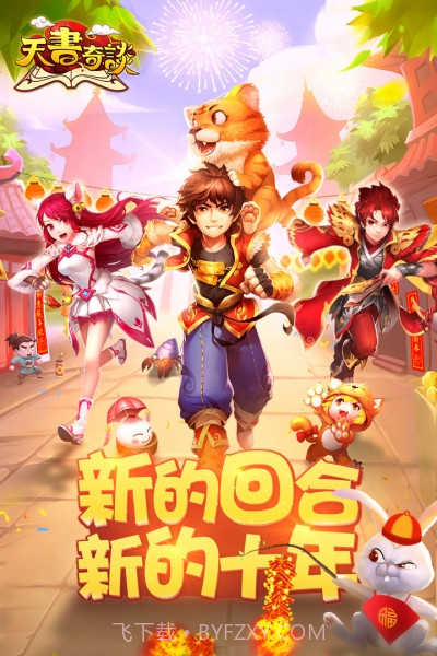 天书奇谈截图1 天书奇谈截图1