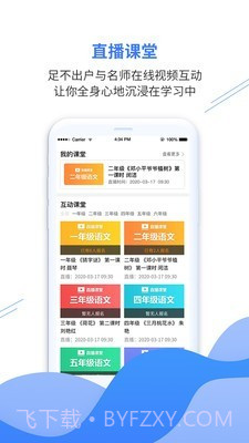 亿谷智慧教育截图1 亿谷智慧教育截图1