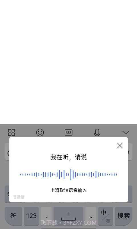 Jovi输入法截图2