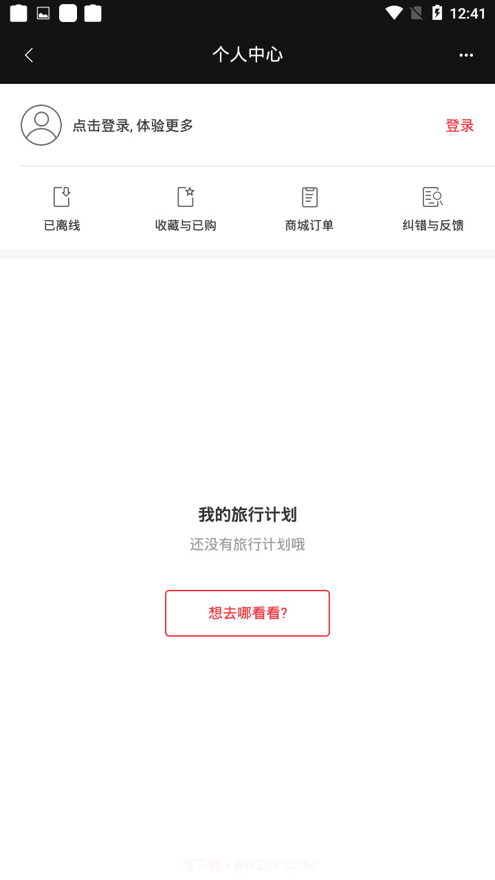 穷游锦囊截图2 穷游锦囊截图2