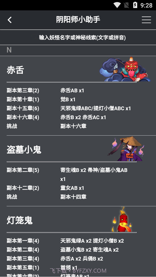 阴阳师小助手官网截图3