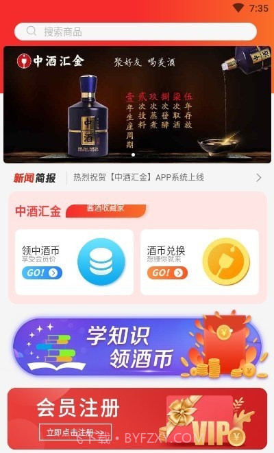 中酒汇金截图1 中酒汇金截图1