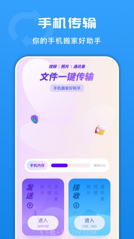 悟空换机同步助手截图2