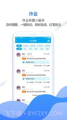 亿谷智慧教育截图4 亿谷智慧教育截图4