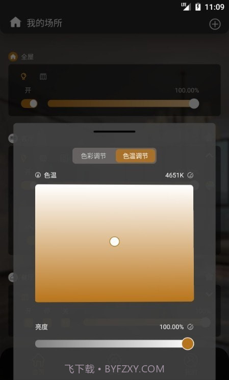 LC智能照明截图3