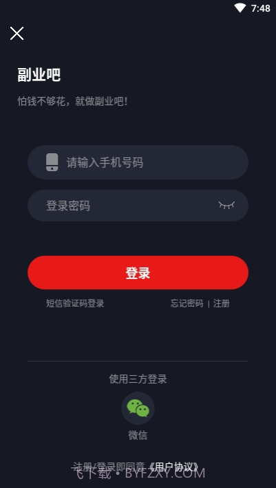 副业吧截图1 副业吧截图1