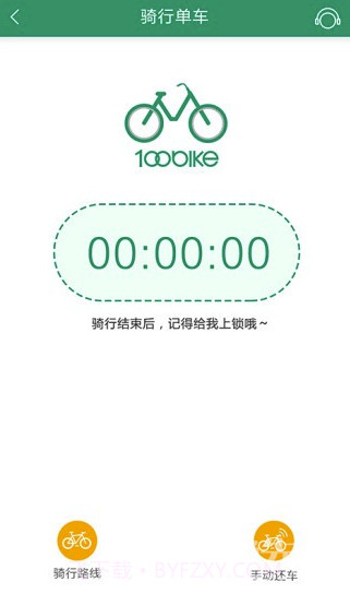 百拜单车截图3