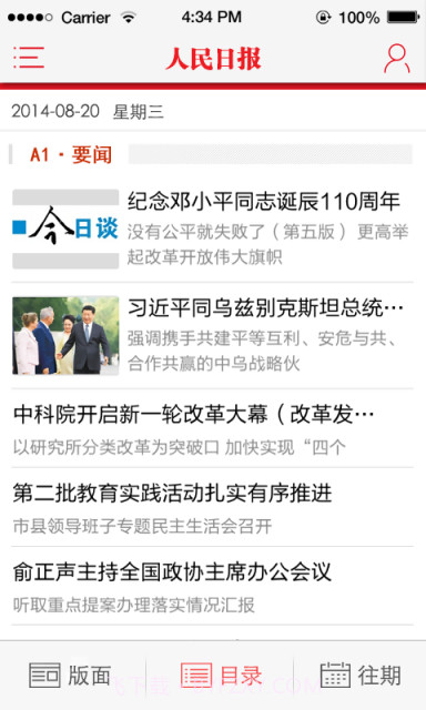 保山日报截图2 保山日报截图2