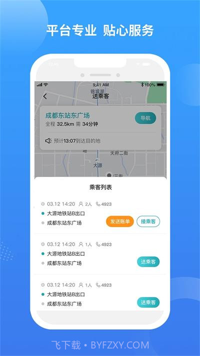 九鹿出行截图2