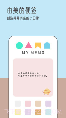 由美的便签截图1