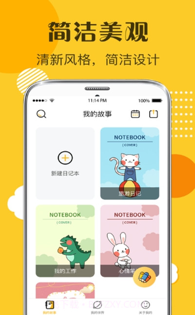子墨日记截图2 子墨日记截图2