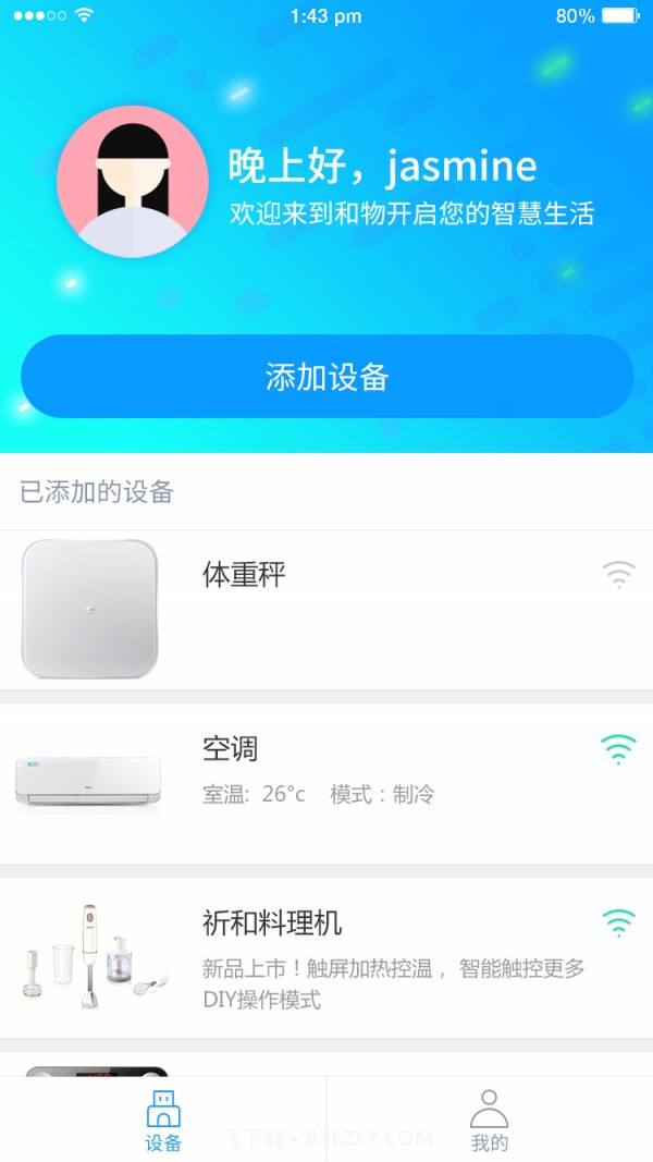 中移和物截图2