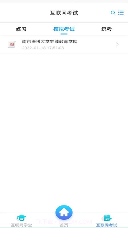 智慧学习云平台截图1