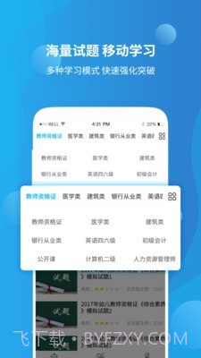 资格证学习截图3 资格证学习截图3