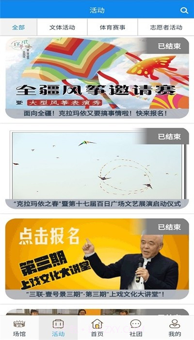 云游克拉玛依截图1