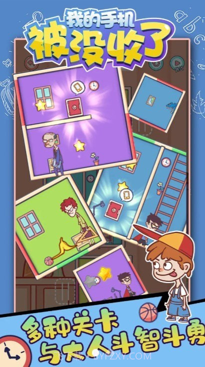 我的手机被没收了截图4 我的手机被没收了截图4