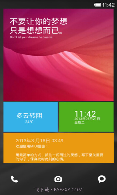 小米百变锁屏截图3