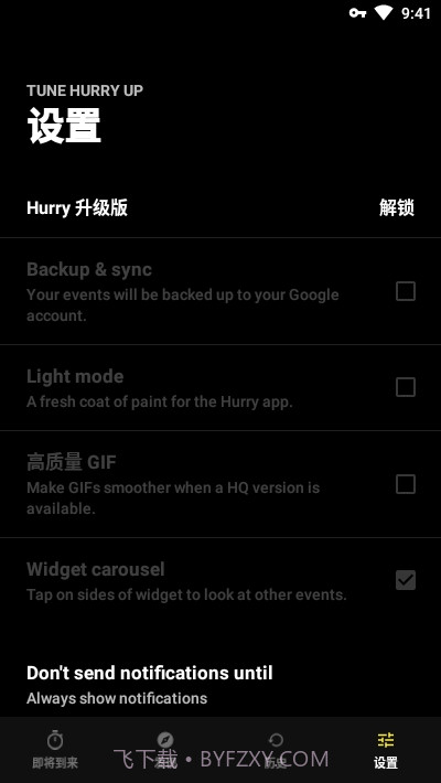 Hurry(倒计时日历)截图4