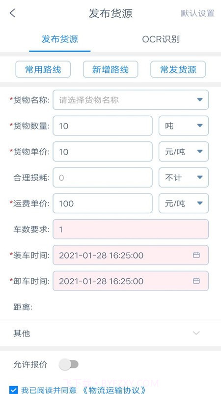 货运汇货主端截图3