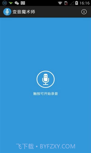 变音魔术师截图2