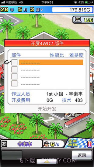 冲刺赛车物语1.0截图2