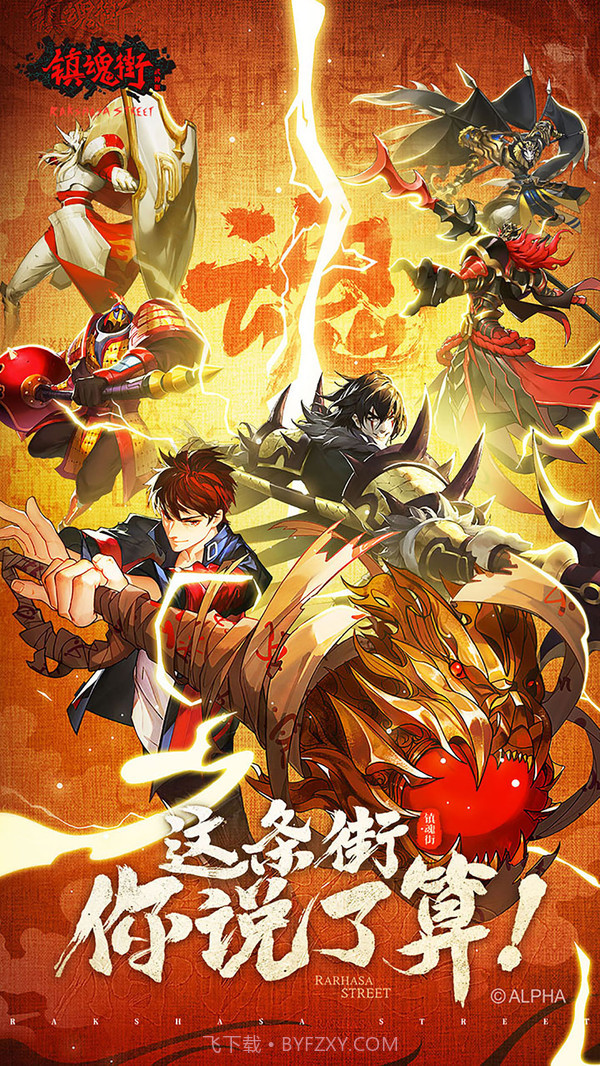 镇魂街武神躯截图1 镇魂街武神躯截图1