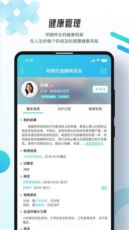 万众医心截图7 万众医心截图7