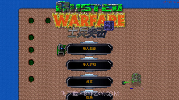 铁锈战争士兵突击外星科技mod截图3 铁锈战争士兵突击外星科技mod截图3