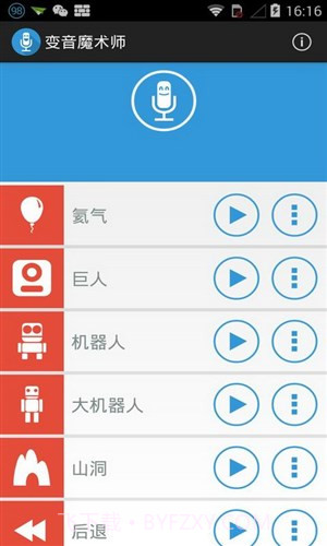 变音魔术师截图4