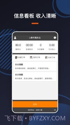U享代驾车主截图2