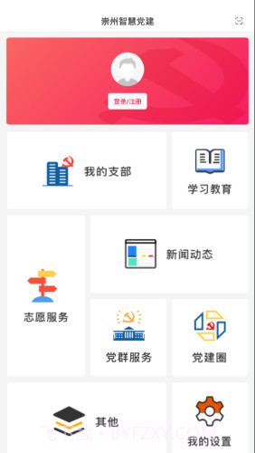 崇州智慧党建截图4
