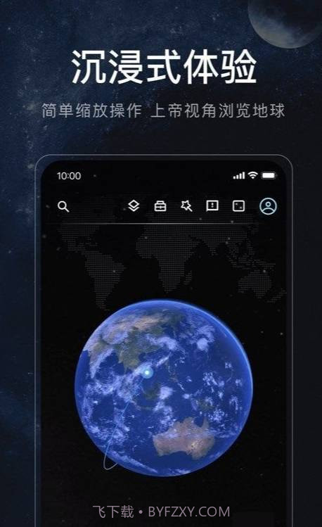 星图地球截图2