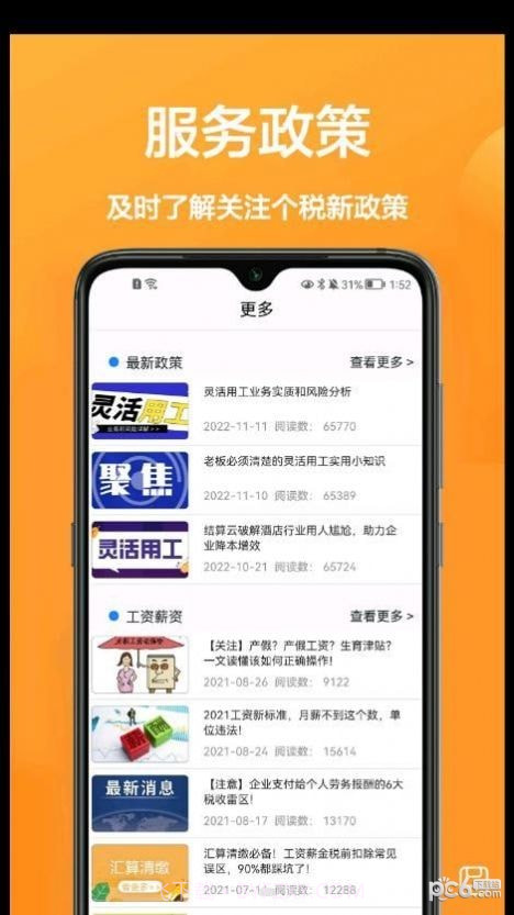 个税计算通截图2 个税计算通截图2