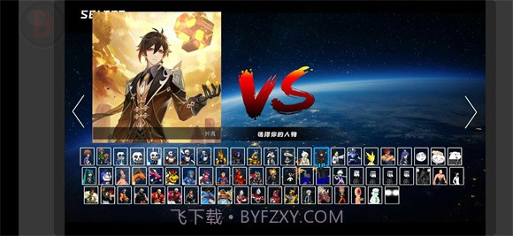 BVN全明星乱斗截图3 BVN全明星乱斗截图3