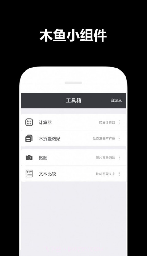 木鱼小组件截图2