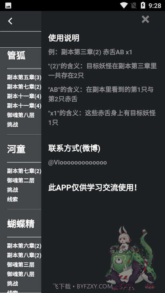 阴阳师小助手官网截图2