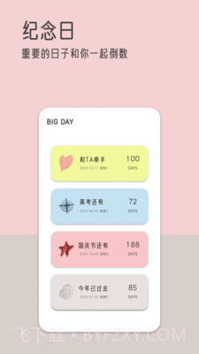 由美的便签截图3