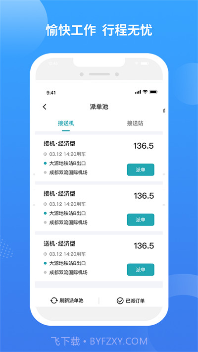 九鹿出行截图1