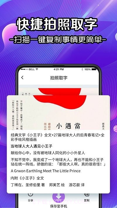 文字识别ocr提取截图2