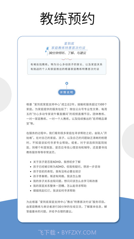爱到底(家庭教育)截图2 爱到底(家庭教育)截图2